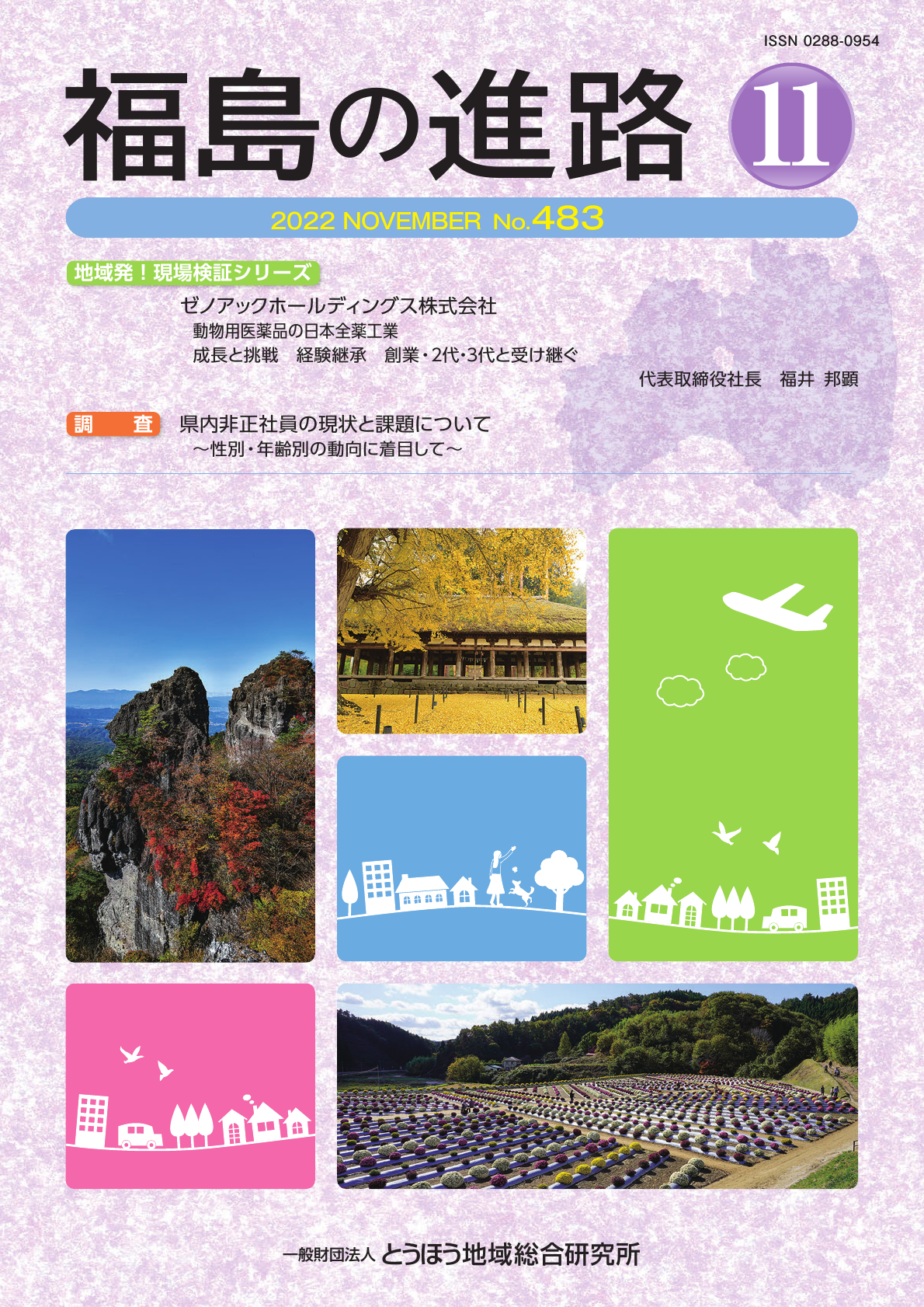 11月】福島の進路